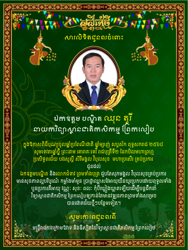 H.E. Chhun Tory